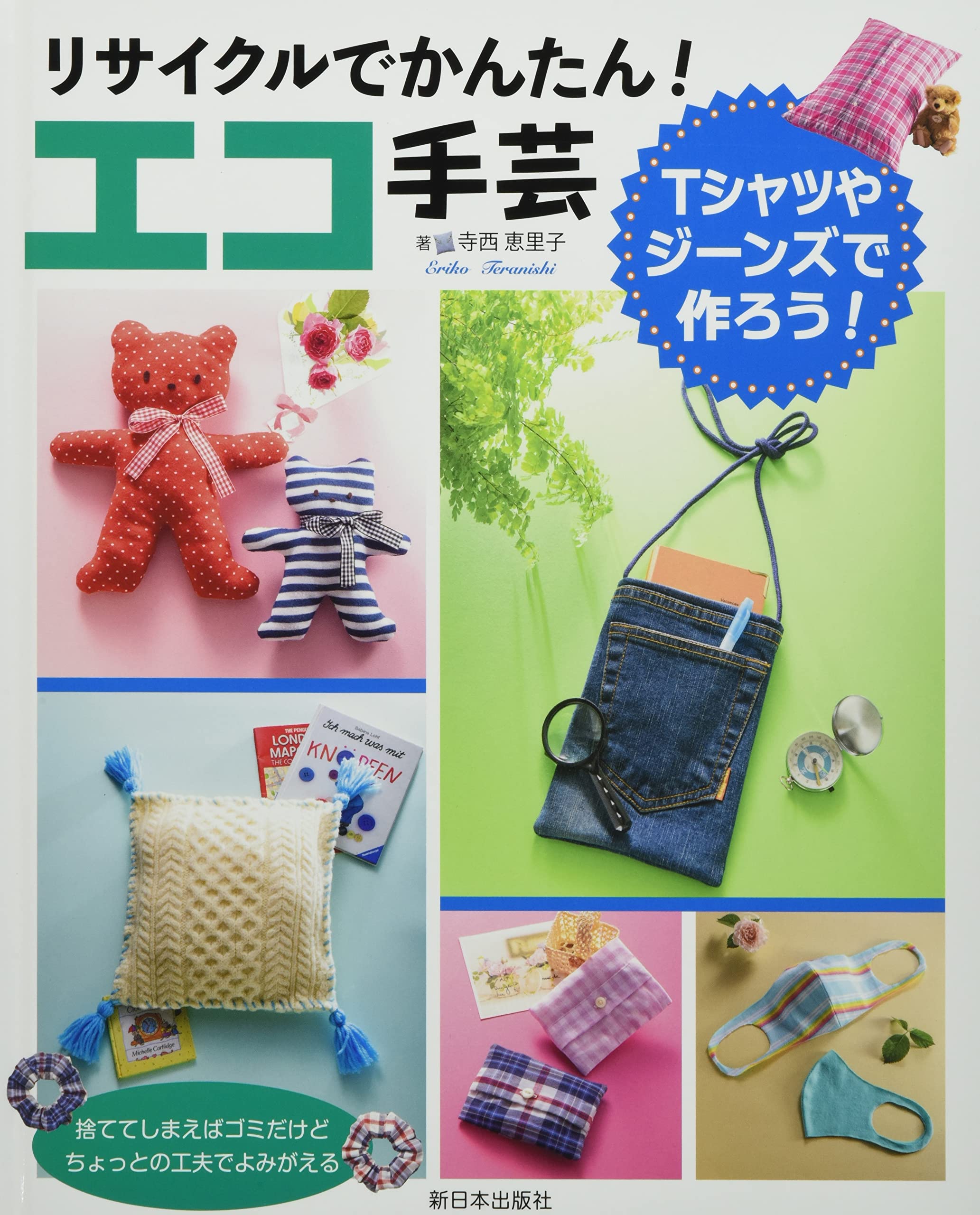 【中古】 ３シーズン・３サイズのかんたん子供服 残り布で作るこもの付き/日本ヴォーグ社/寺西恵里子 中古】 3シーズン・3サイズのかんたん子供服 残り布で作るこ